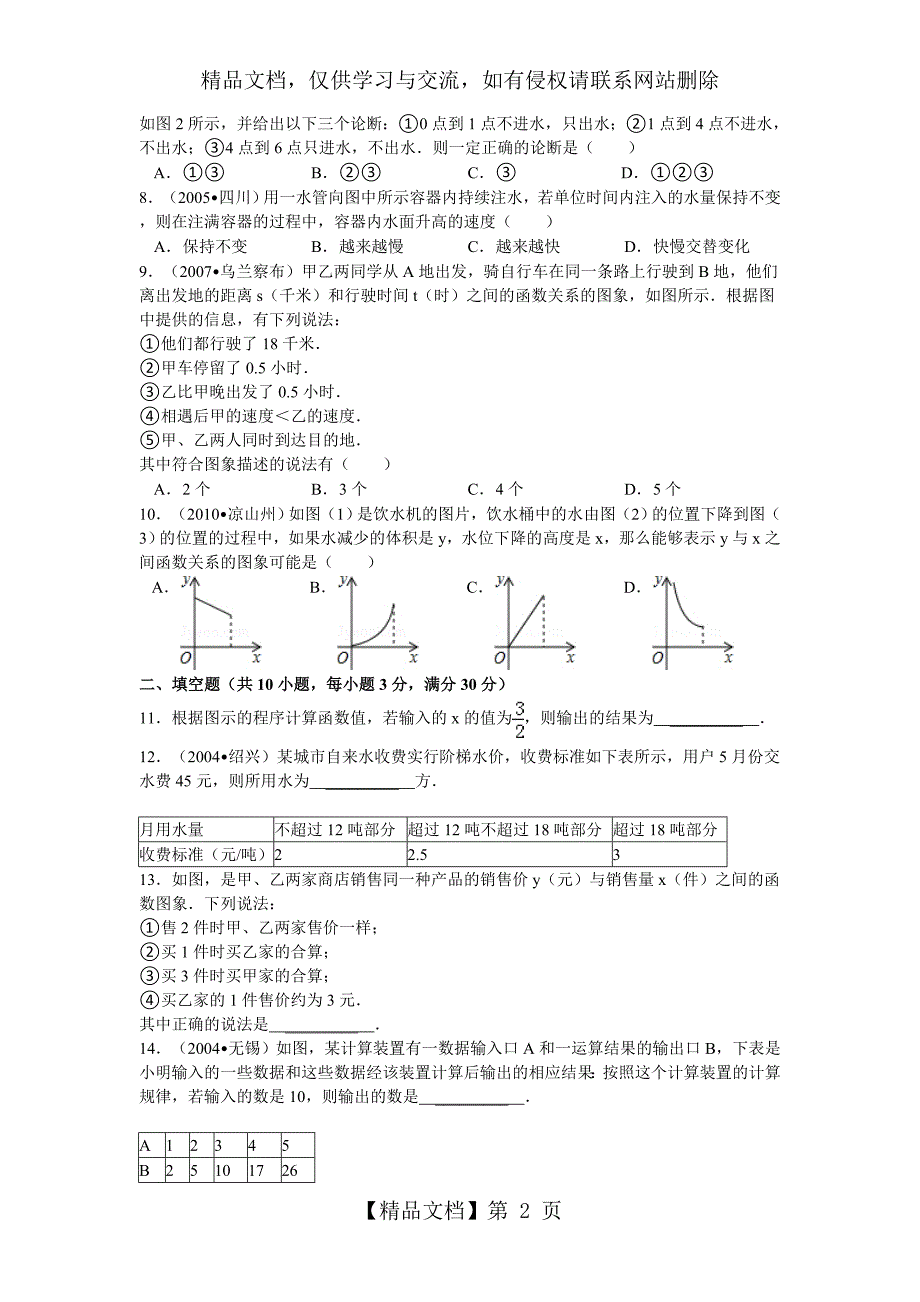 第6章-变量之间的关系----水平测试_第2页