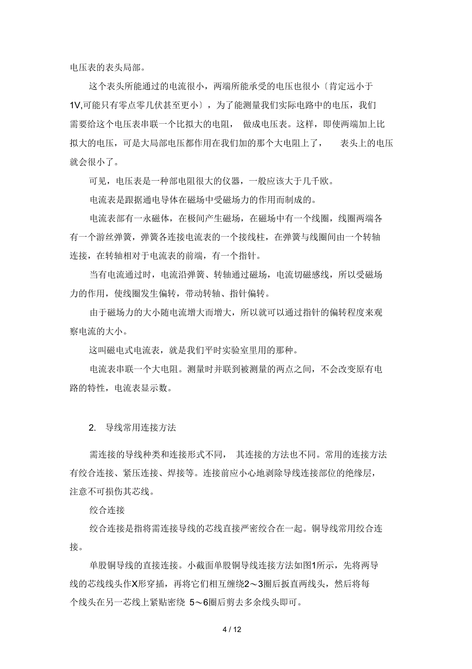 电气专业实习报告总结_第4页