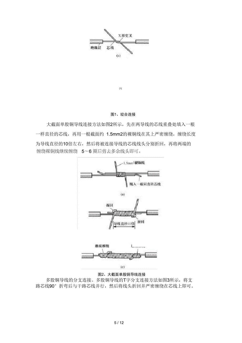 电气专业实习报告总结_第5页