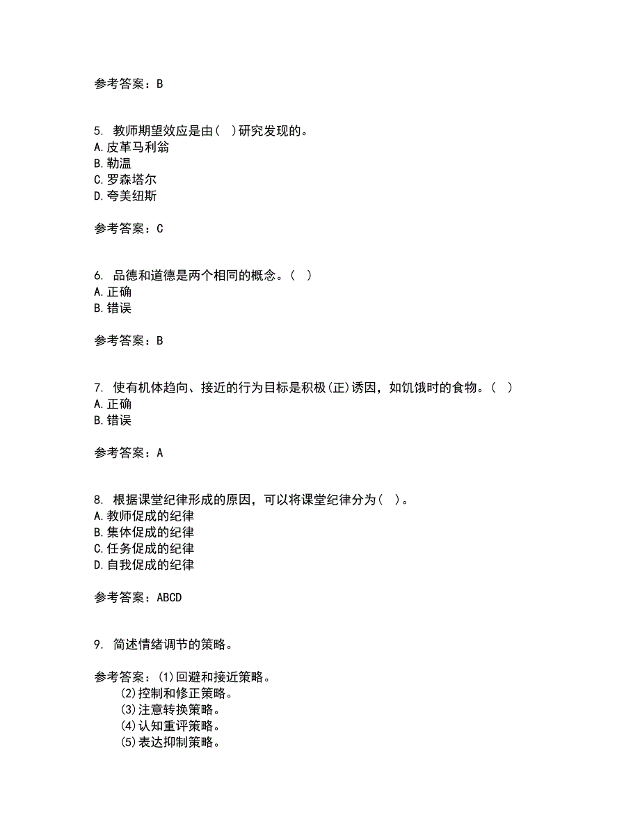 北京师范大学21秋《教育心理学》平时作业二参考答案42_第2页