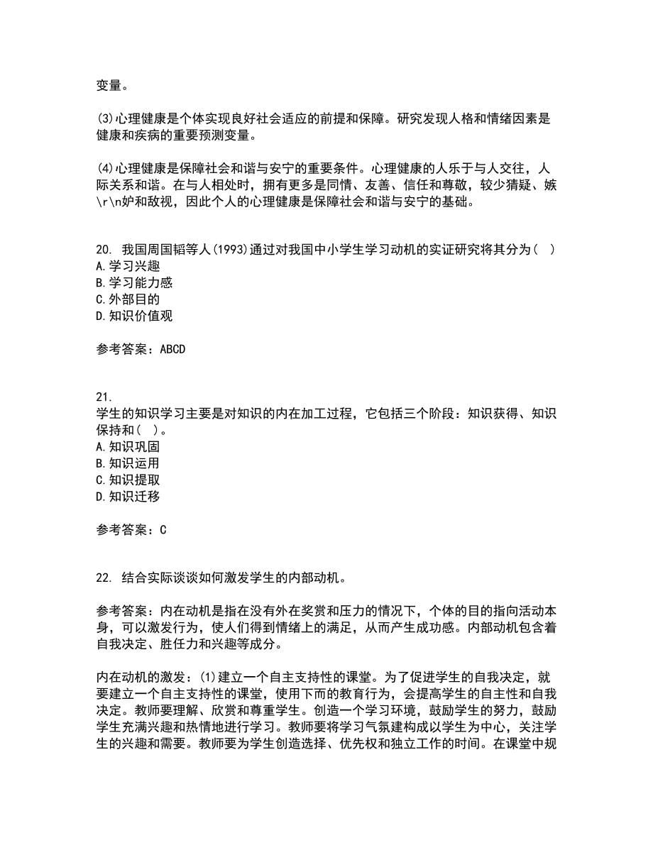 北京师范大学21秋《教育心理学》平时作业二参考答案42_第5页