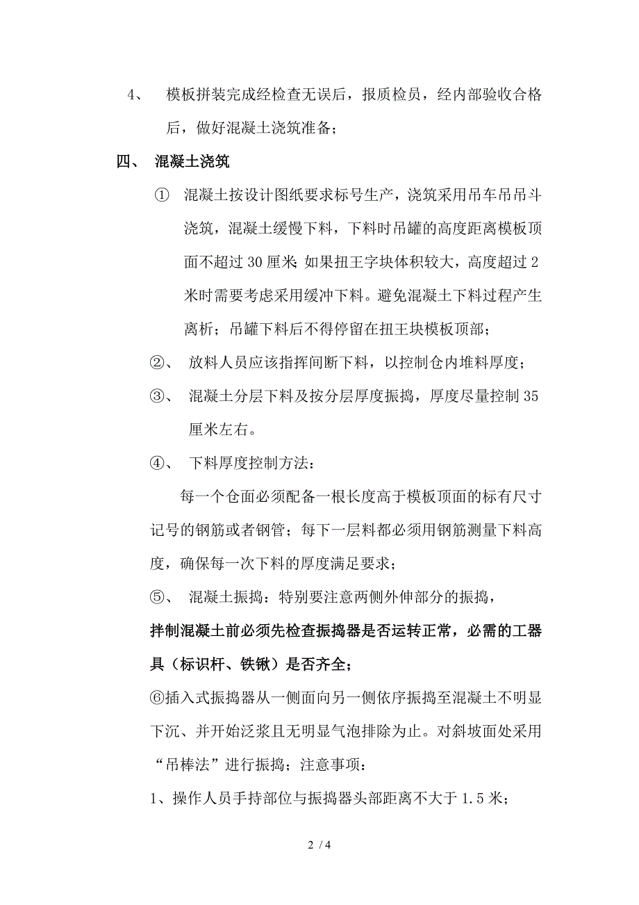 扭王字块预制技术交底书_第2页