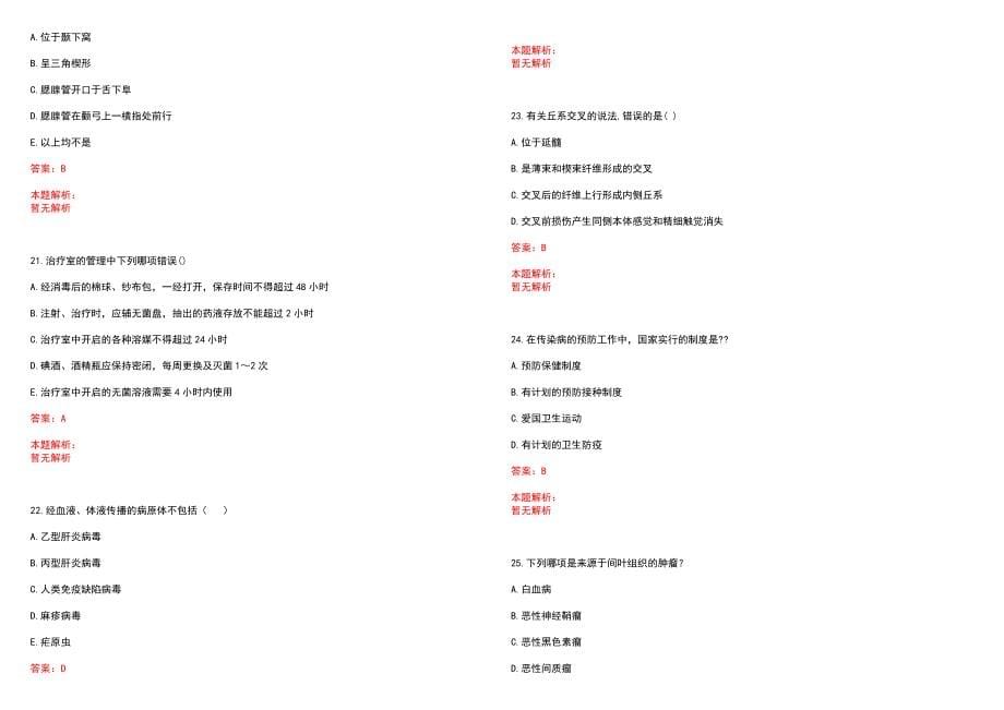 2022年07月黑龙江省桦南县县直医疗单位公开招聘医学专业人才笔试参考题库（答案解析）_第5页