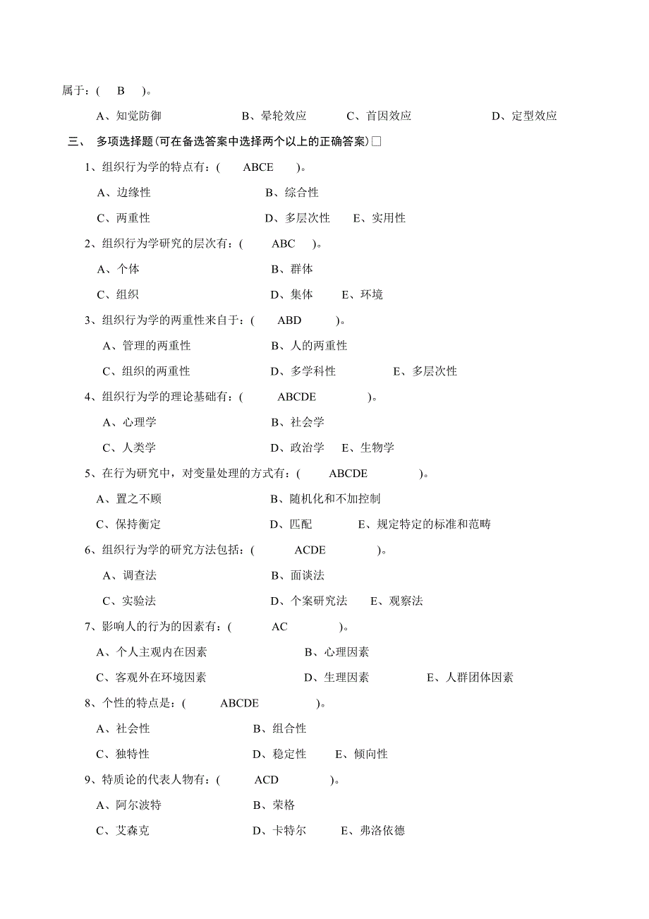 组织行为学作业参考答案_第2页