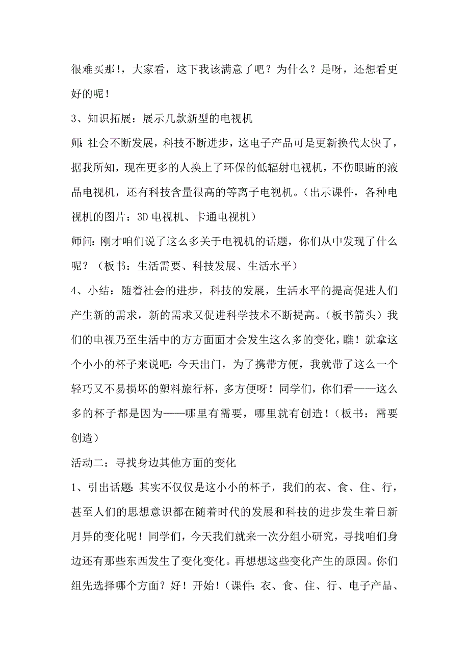 从电视机的变化说起_第4页