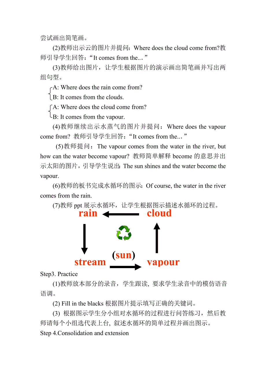 第五课时教学设计_第2页