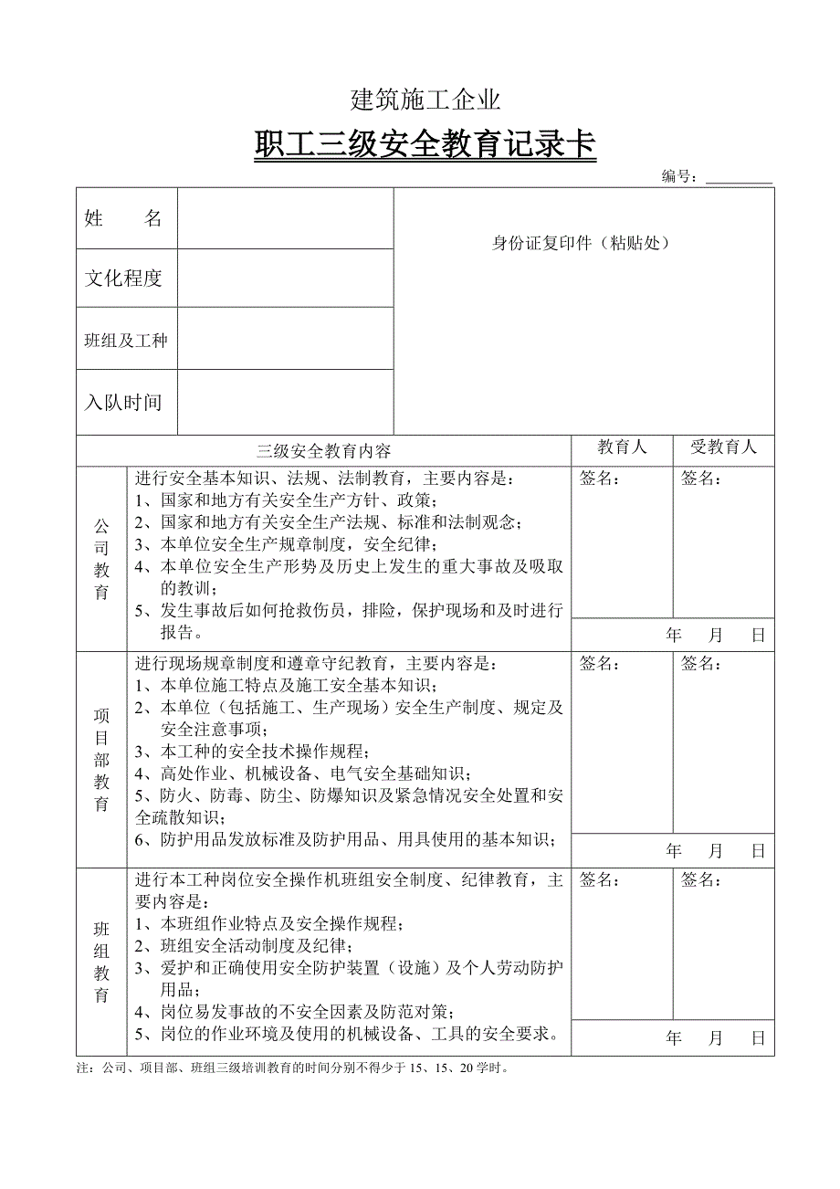 建筑工地三级安全教育卡_第1页