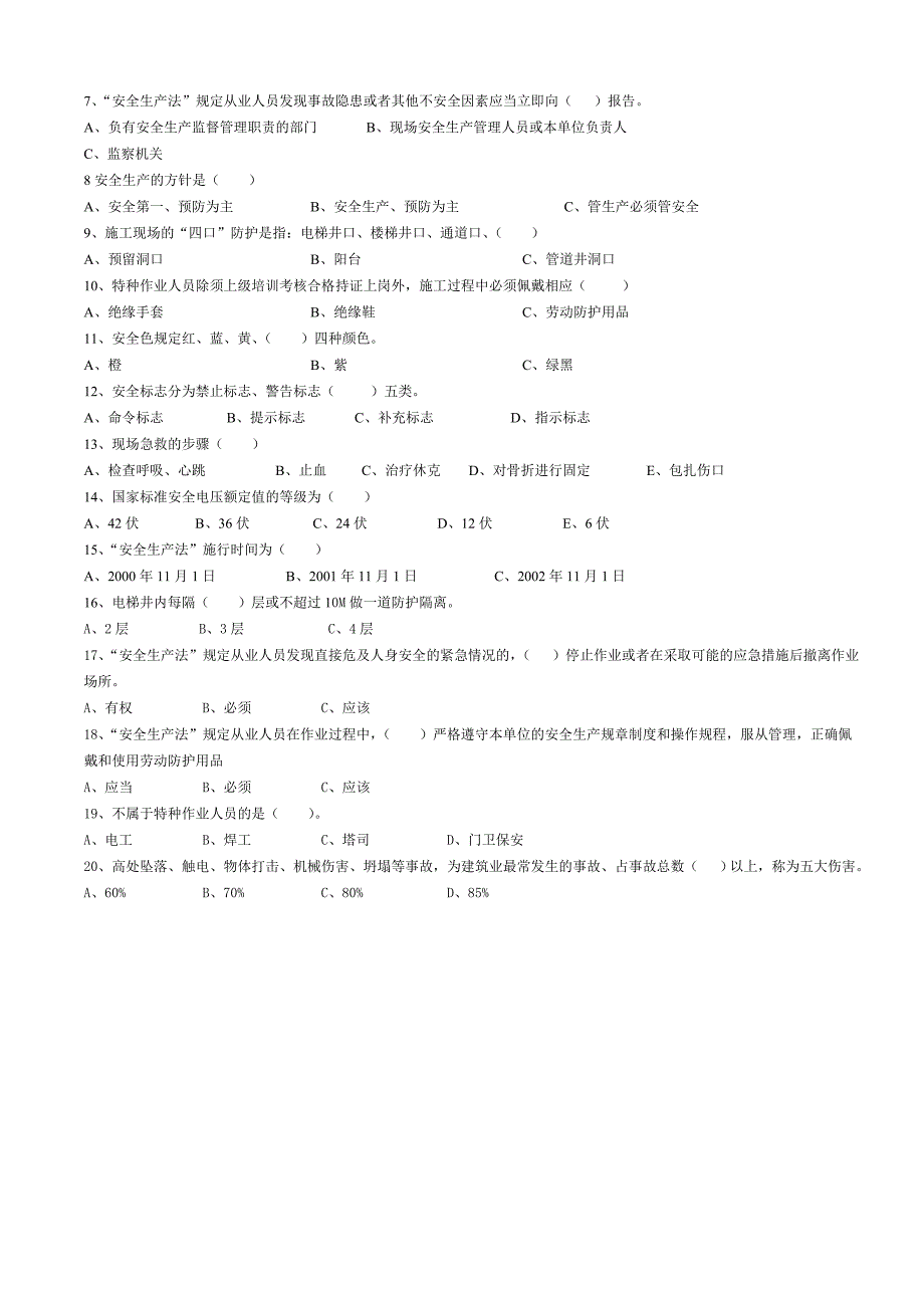 建筑工地三级安全教育卡_第4页