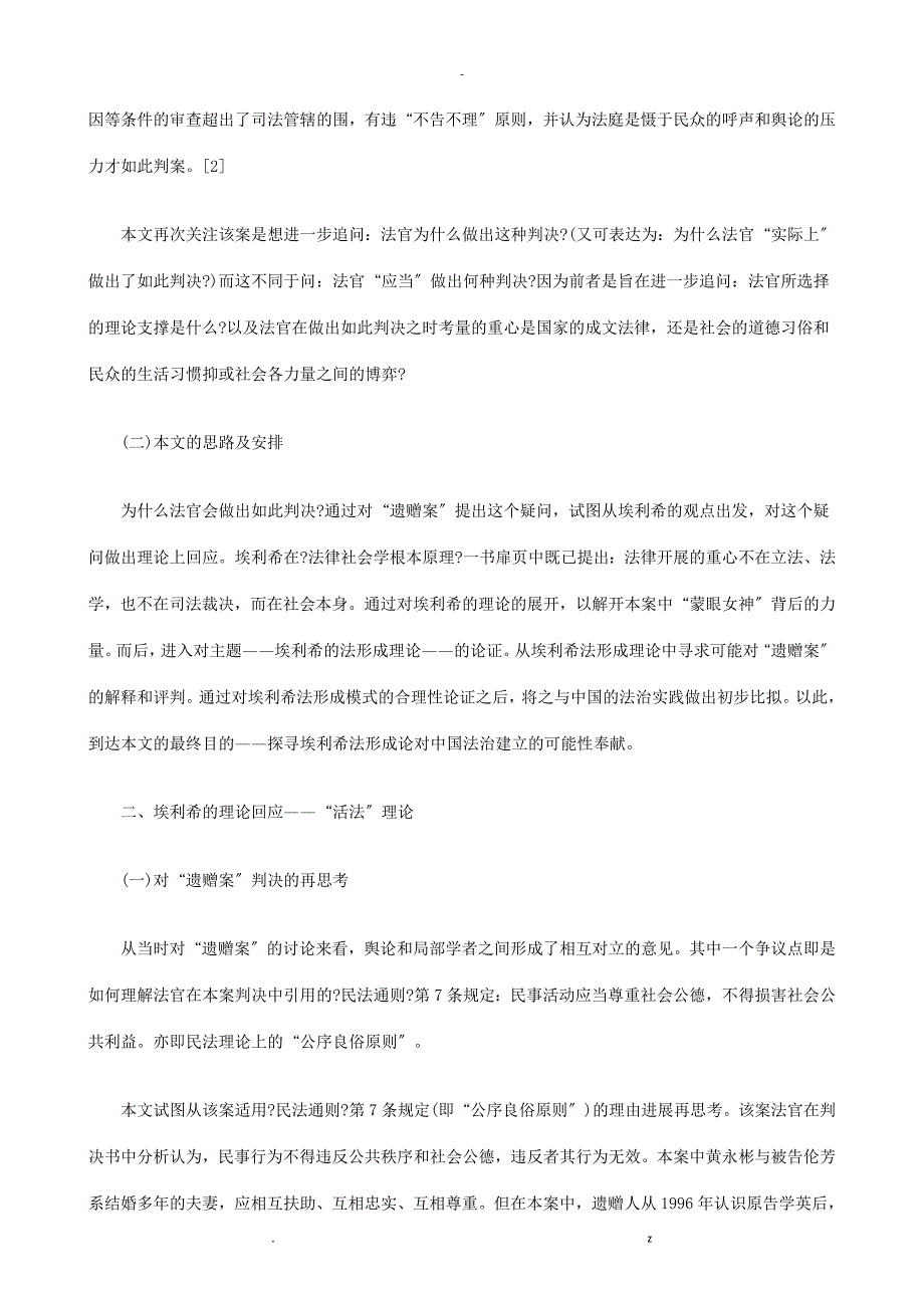 理论上试论埃利希法形成_第2页