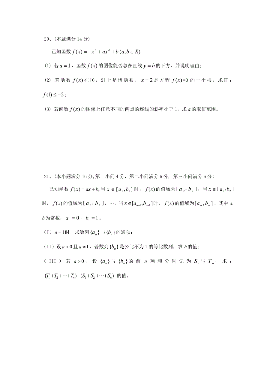 江苏省盐城市八滩中学高三数学周周练卷十二_第3页