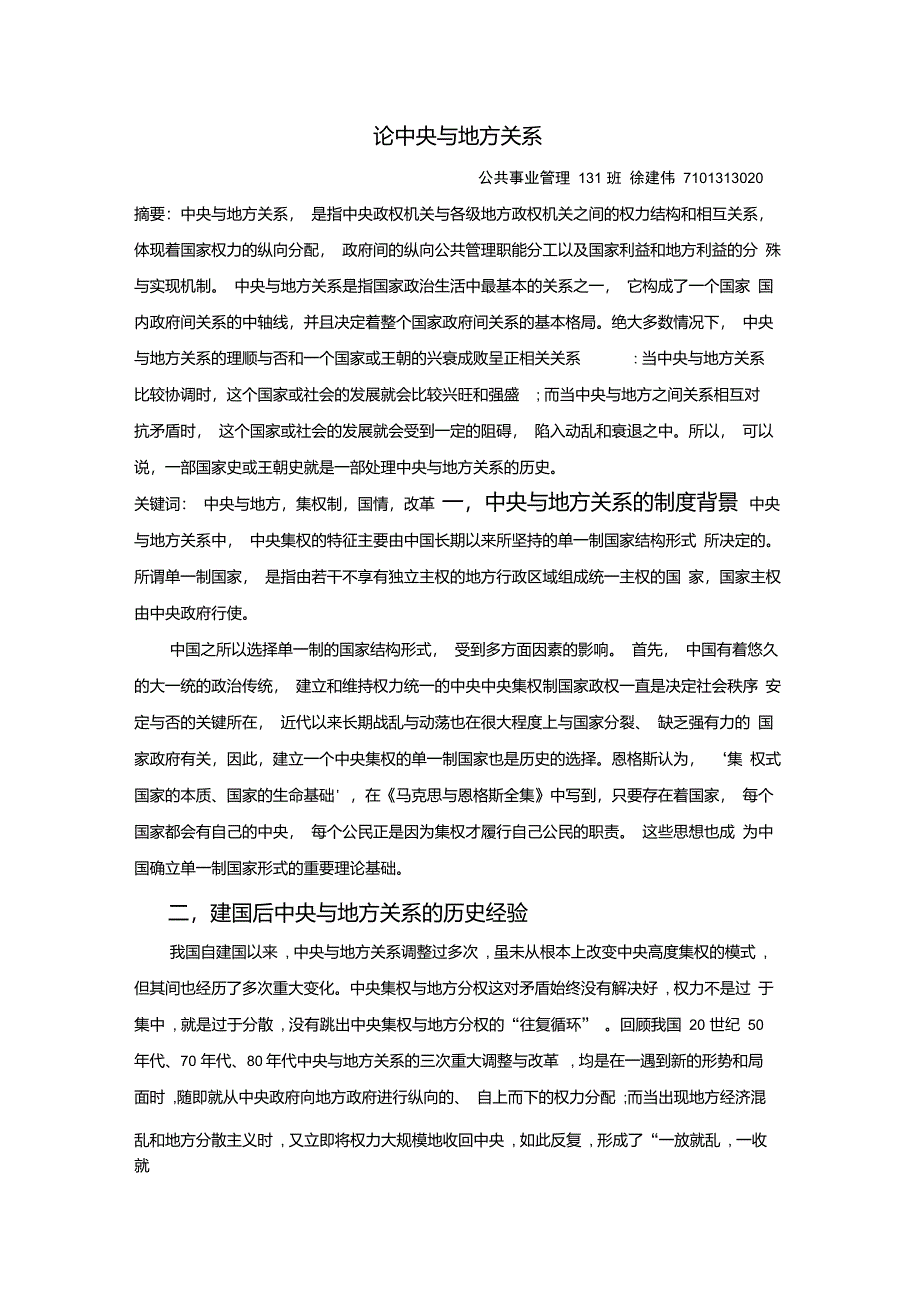 论中央与地方关系_第1页