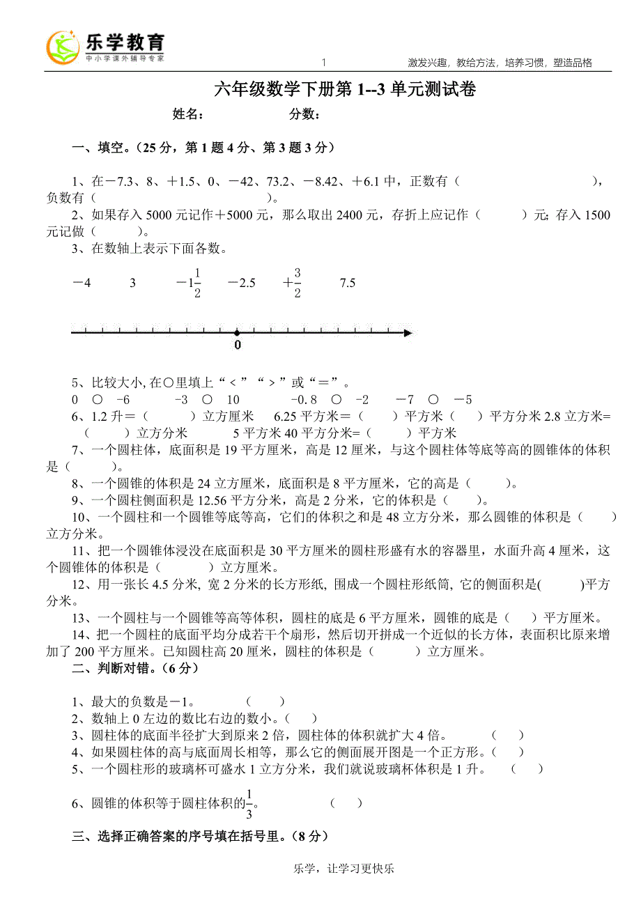 六年级数学下册第1--3单元测试卷.docx_第1页