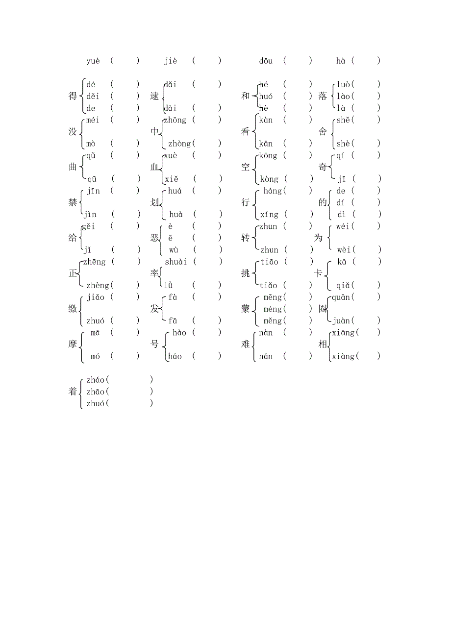 最新教科版小学阶段汇总试题_第2页