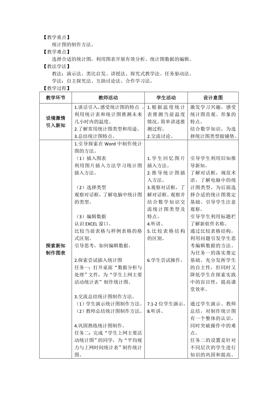 第13课　数据处理与分析1.docx_第2页