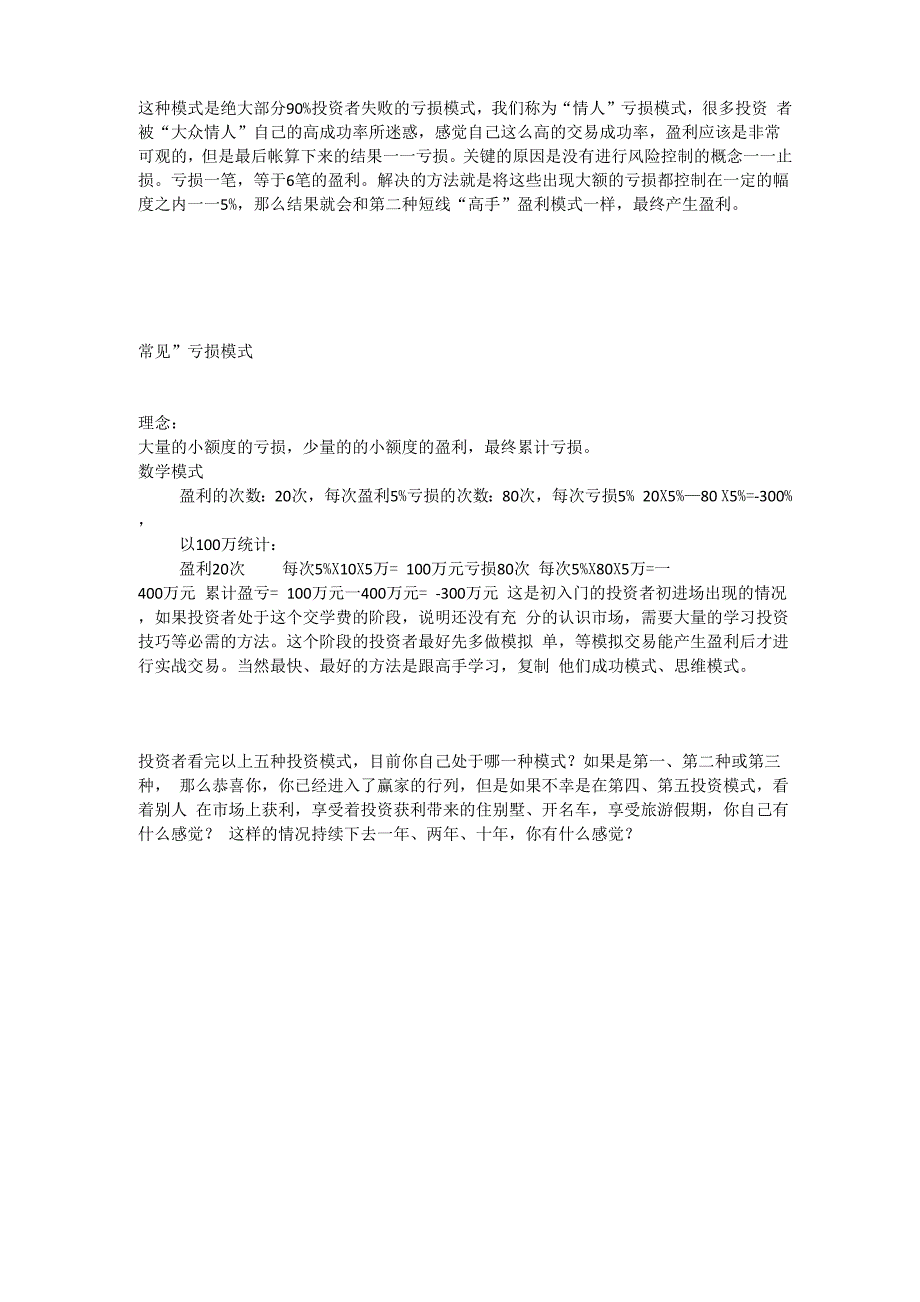 短线高手的盈利模式和长线高手的盈利模式_第3页