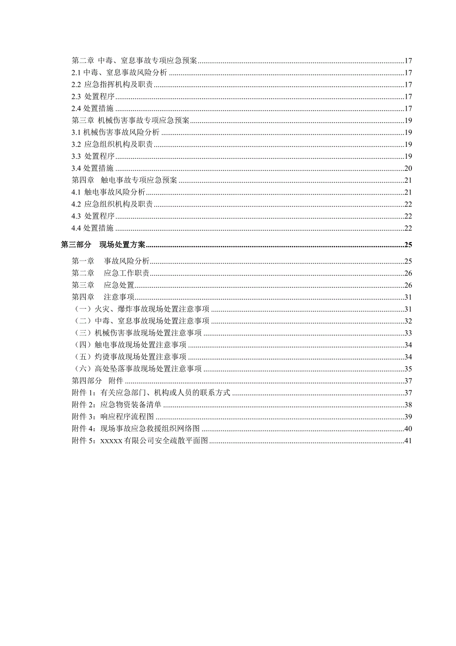 食用油应急预案_第3页