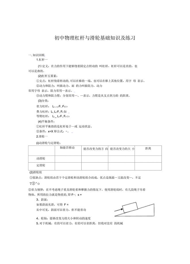 初中物理杠杆与滑轮基础知识及练习