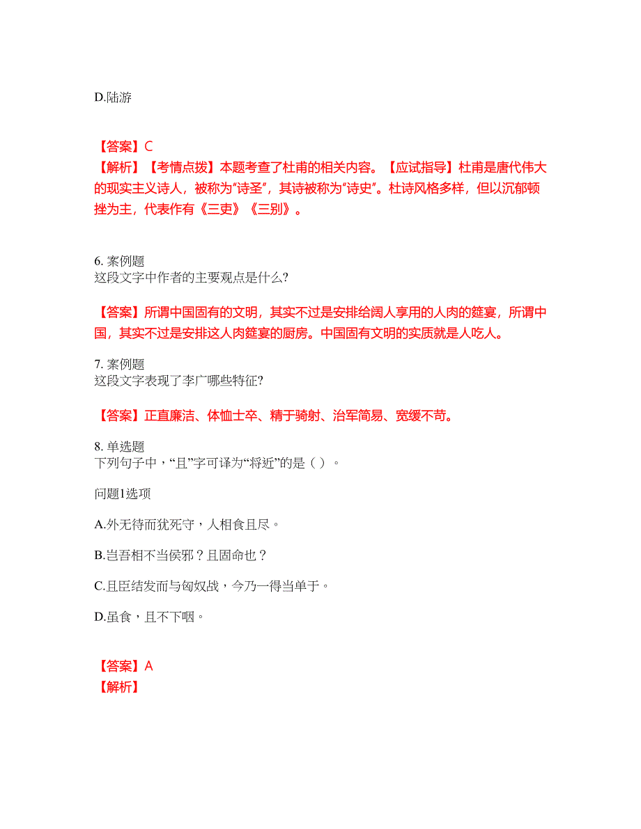 2022年成人高考-大学语文考前拔高综合测试题（含答案带详解）第46期_第3页