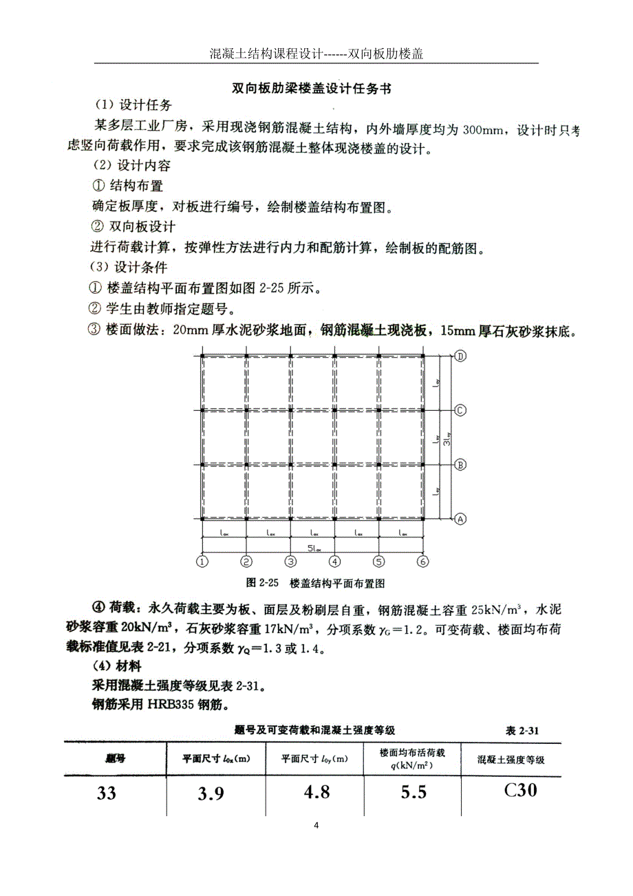 钢筋混凝土现浇楼盖_第4页