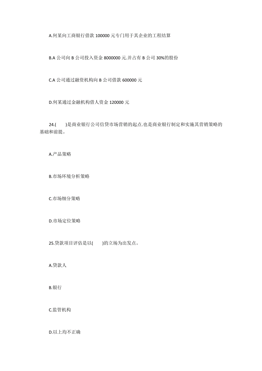 2015年银行业初级资格考试《公司信贷》模拟冲刺题记答案解析1700字_第2页