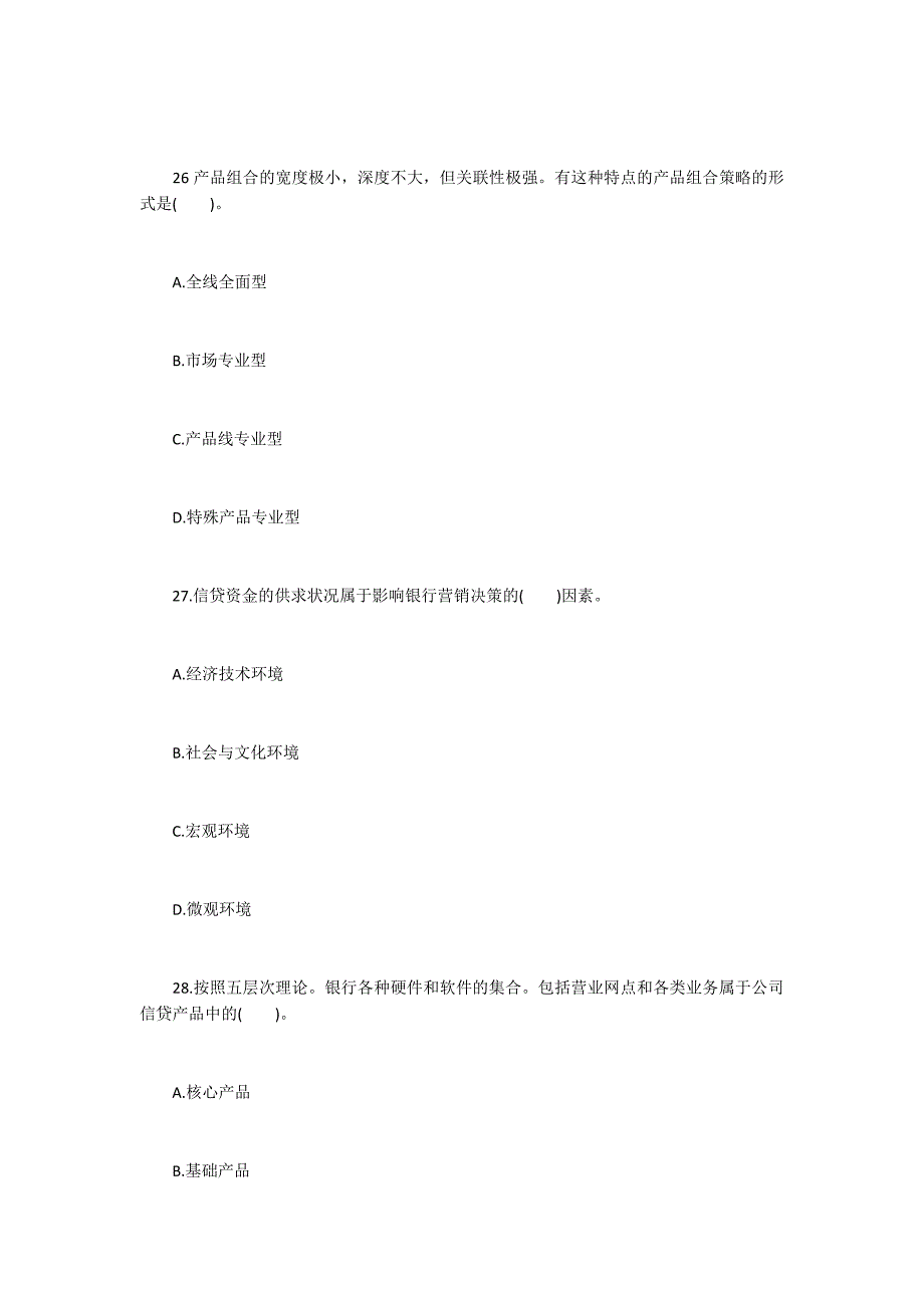 2015年银行业初级资格考试《公司信贷》模拟冲刺题记答案解析1700字_第3页