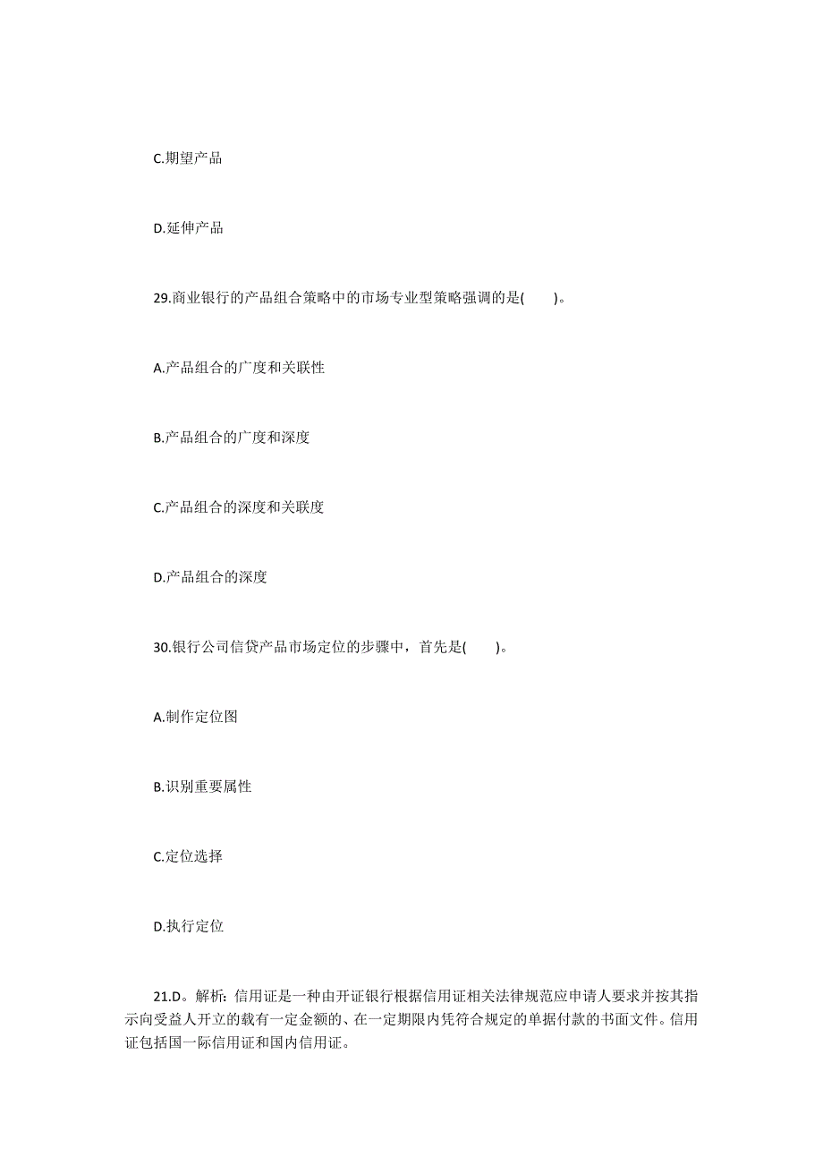 2015年银行业初级资格考试《公司信贷》模拟冲刺题记答案解析1700字_第4页