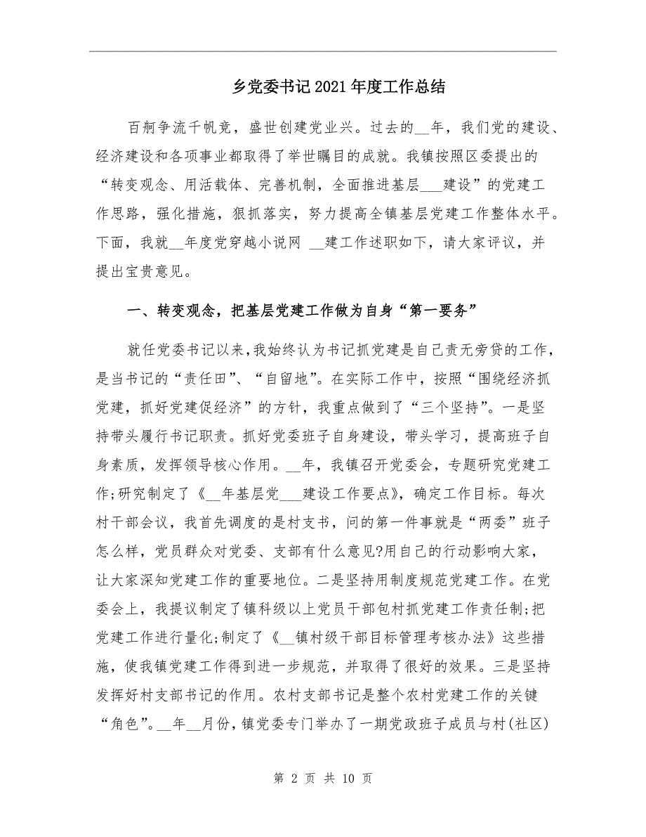 乡党委书记工作总结_第2页