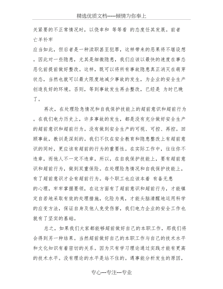 电力施工企业安全月学习总结【可编辑版】_第2页