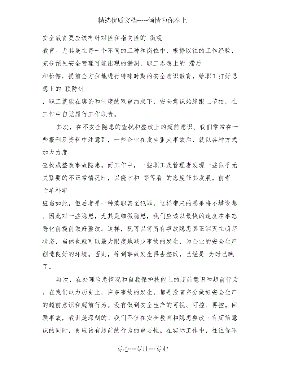 电力施工企业安全月学习总结【可编辑版】_第4页