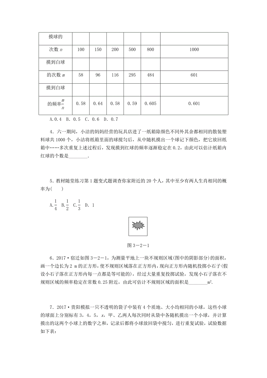 【最新教材】九年级数学上册第三章概率的进一步认识3.2用频率估计概率同步练习版北师大版0830336_第2页