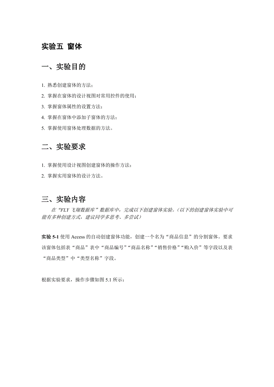 access实验五窗体设计(参考答案).doc_第1页