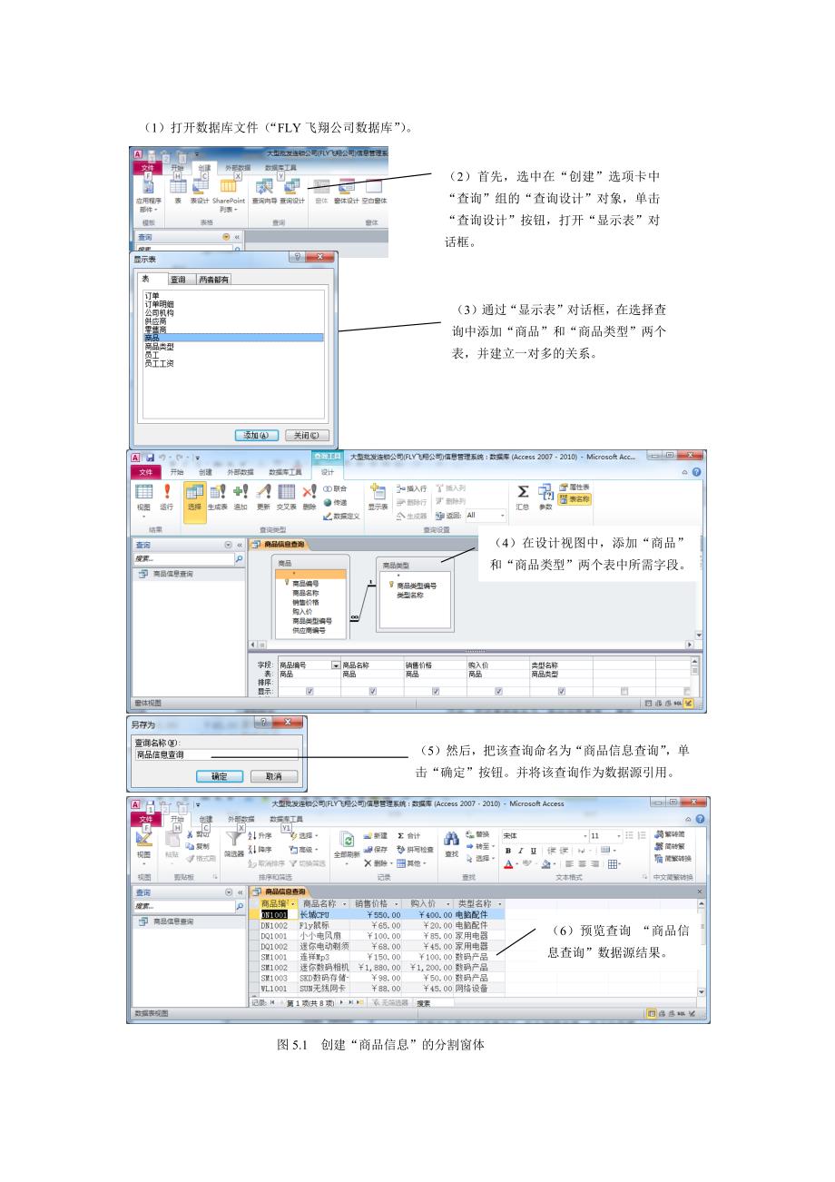 access实验五窗体设计(参考答案).doc_第2页