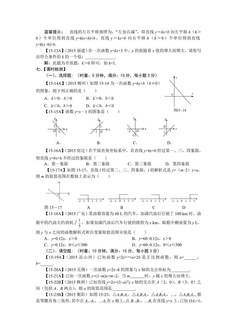 第15课时 一次函数_第5页