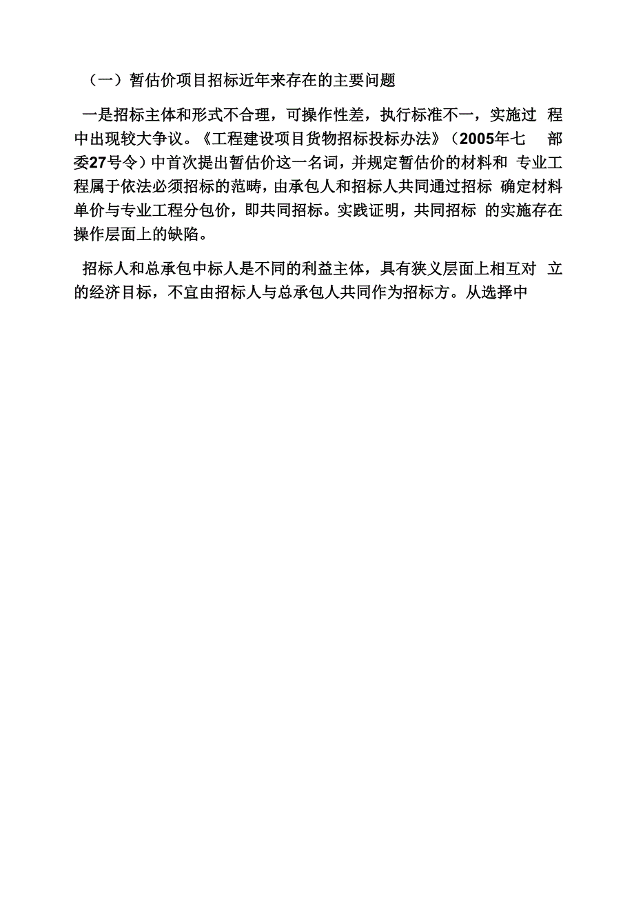 合同范本之施工合同暂估价_第2页