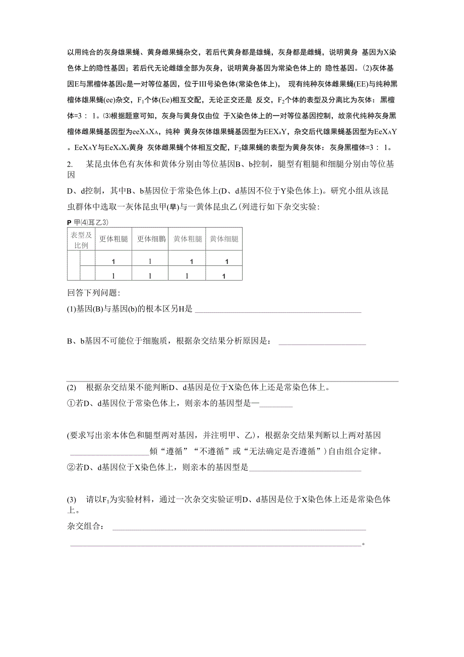 微专题五 基因在染色体上的位置判断_第3页