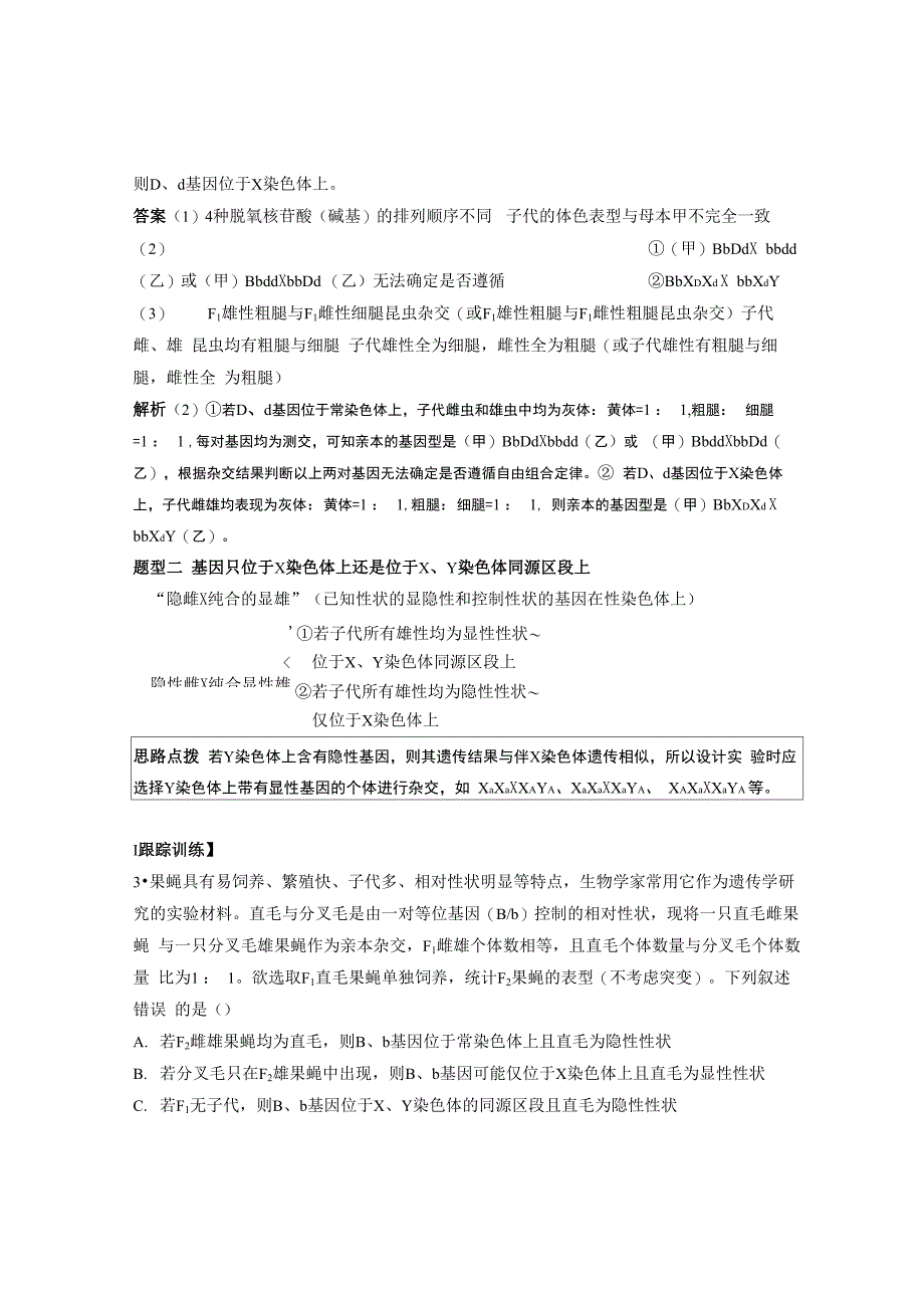 微专题五 基因在染色体上的位置判断_第4页