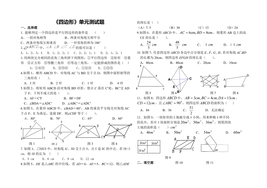 《四边形》单元测试题.doc_第1页