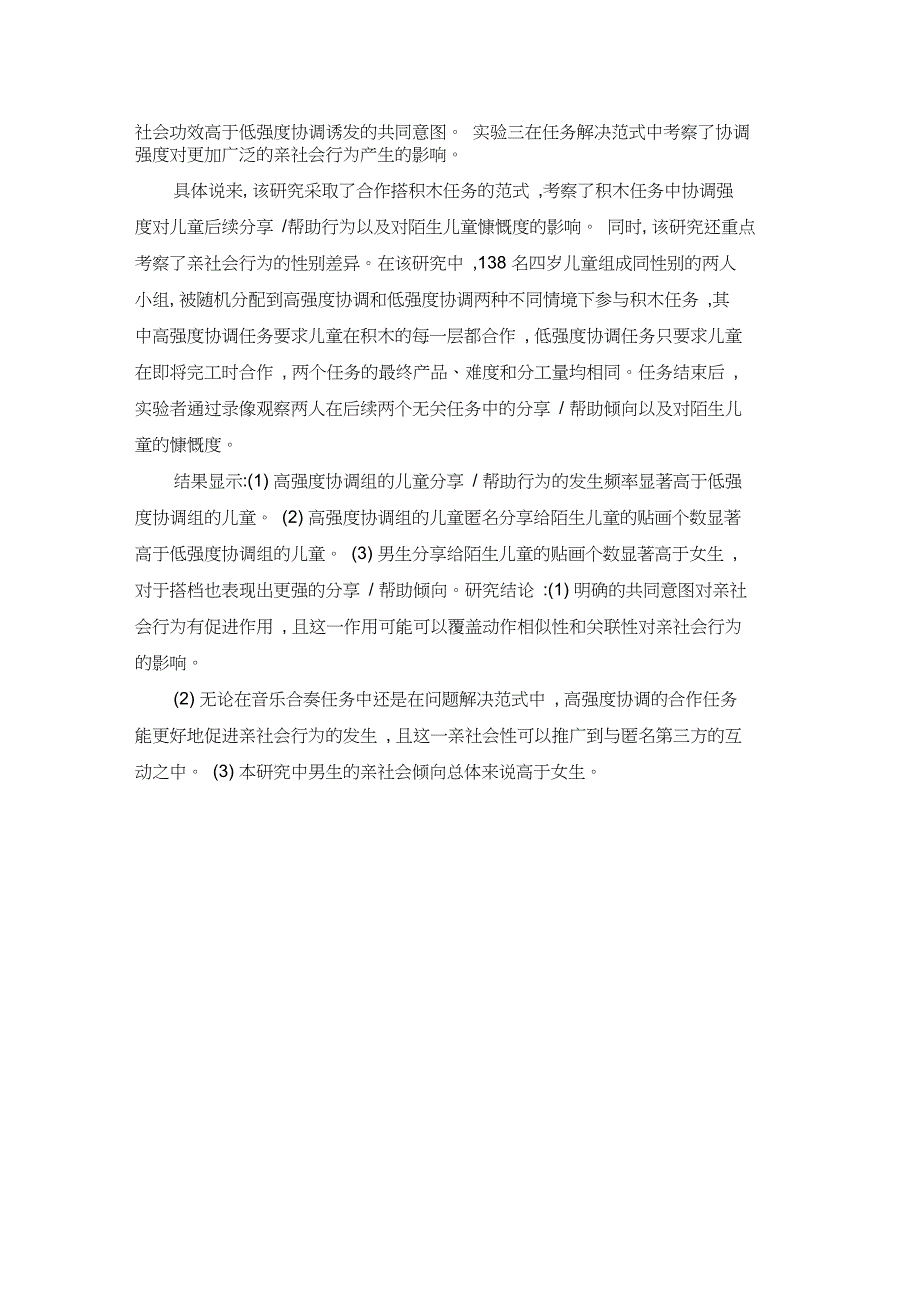 人际协调中的共同意图对4～6岁儿童亲社会行为的影响_第2页