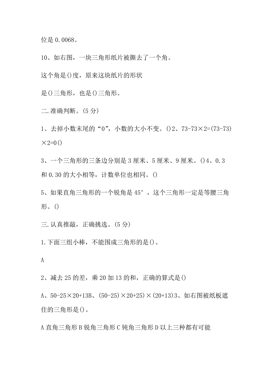 四年级下册数学期末试卷答案_第2页