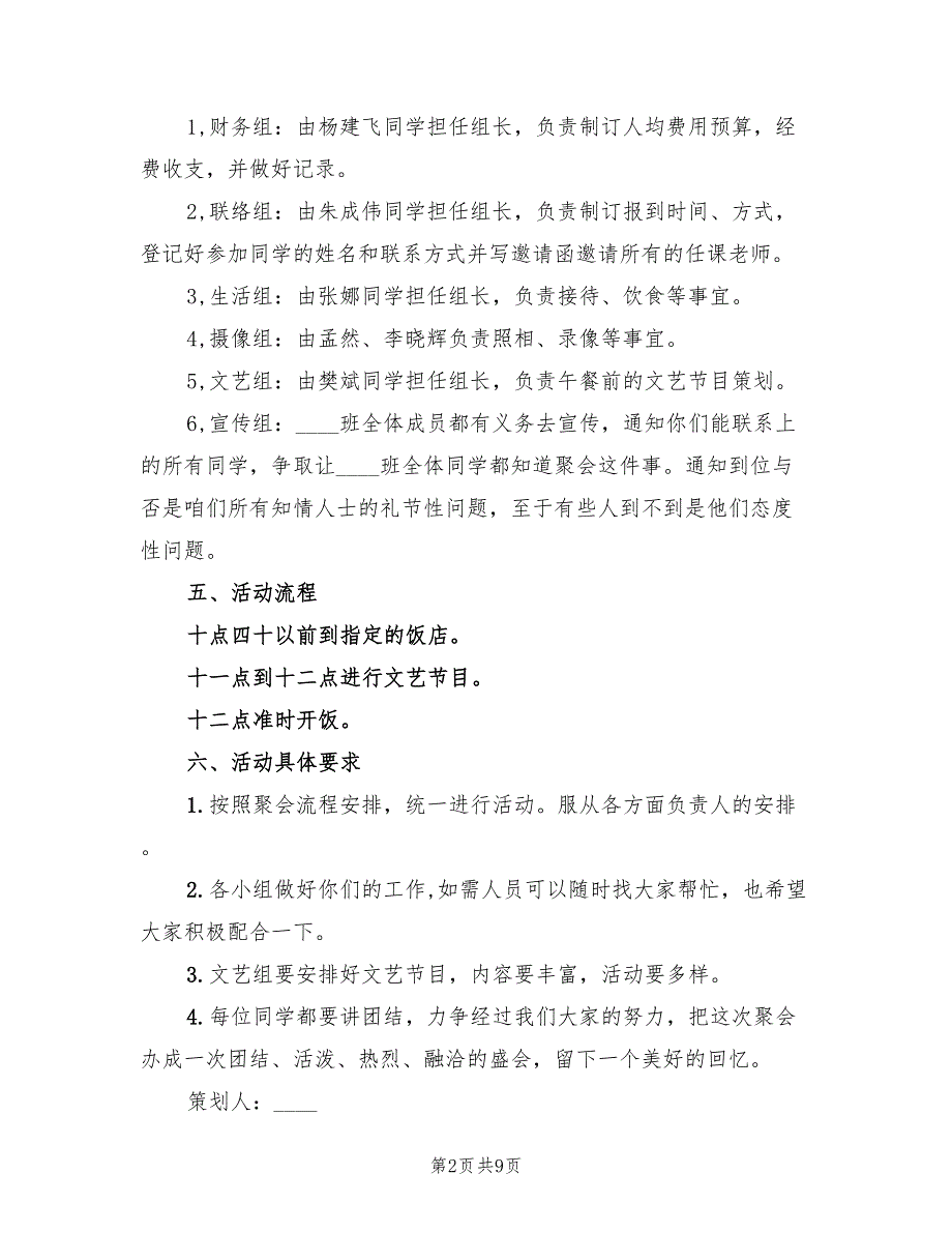 初中同学会活动策划方案范文（3篇）_第2页