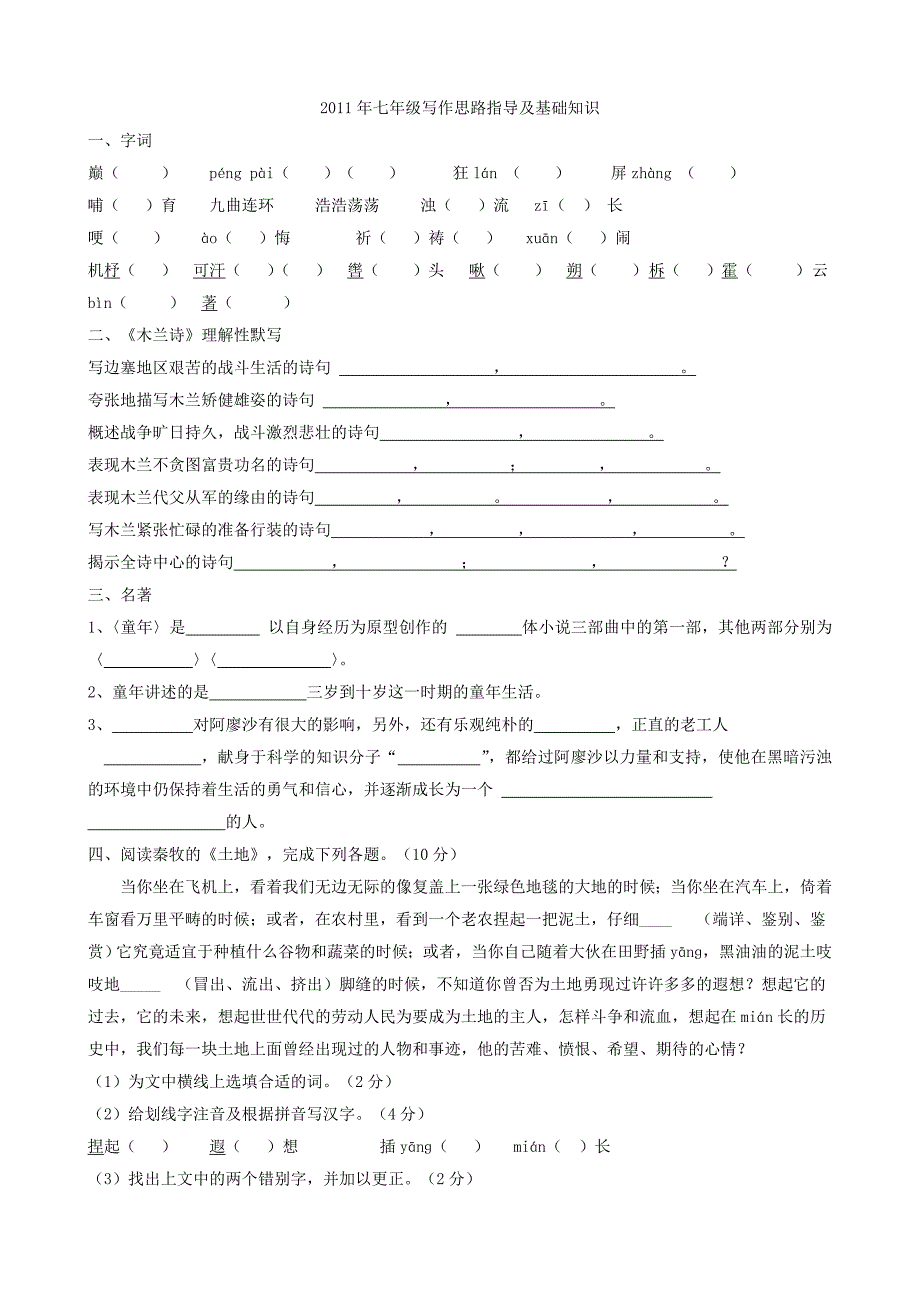 2011年七年级写作思路指导及基础知识_第1页