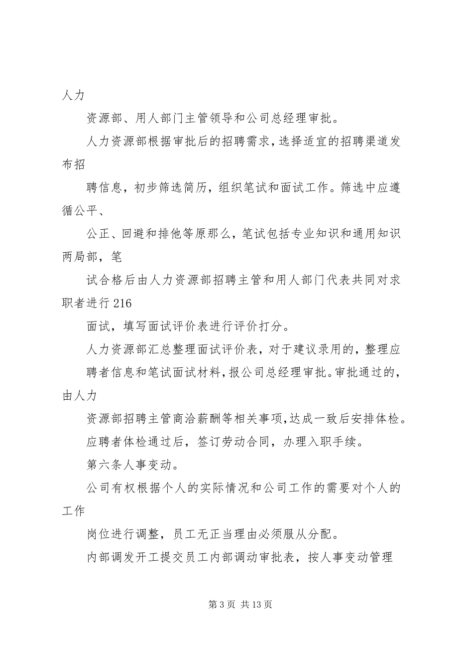 2023年航天信息内部控制制度.docx_第3页