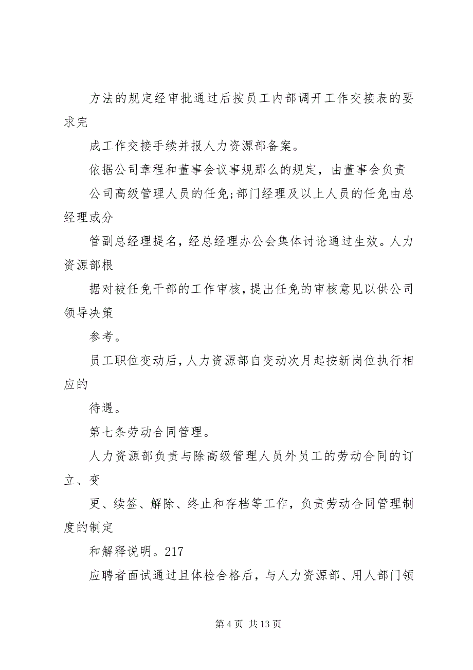 2023年航天信息内部控制制度.docx_第4页