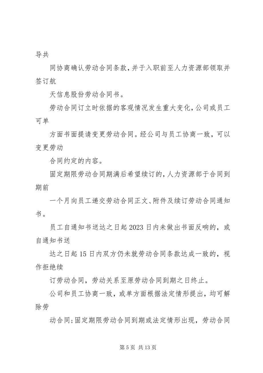 2023年航天信息内部控制制度.docx_第5页