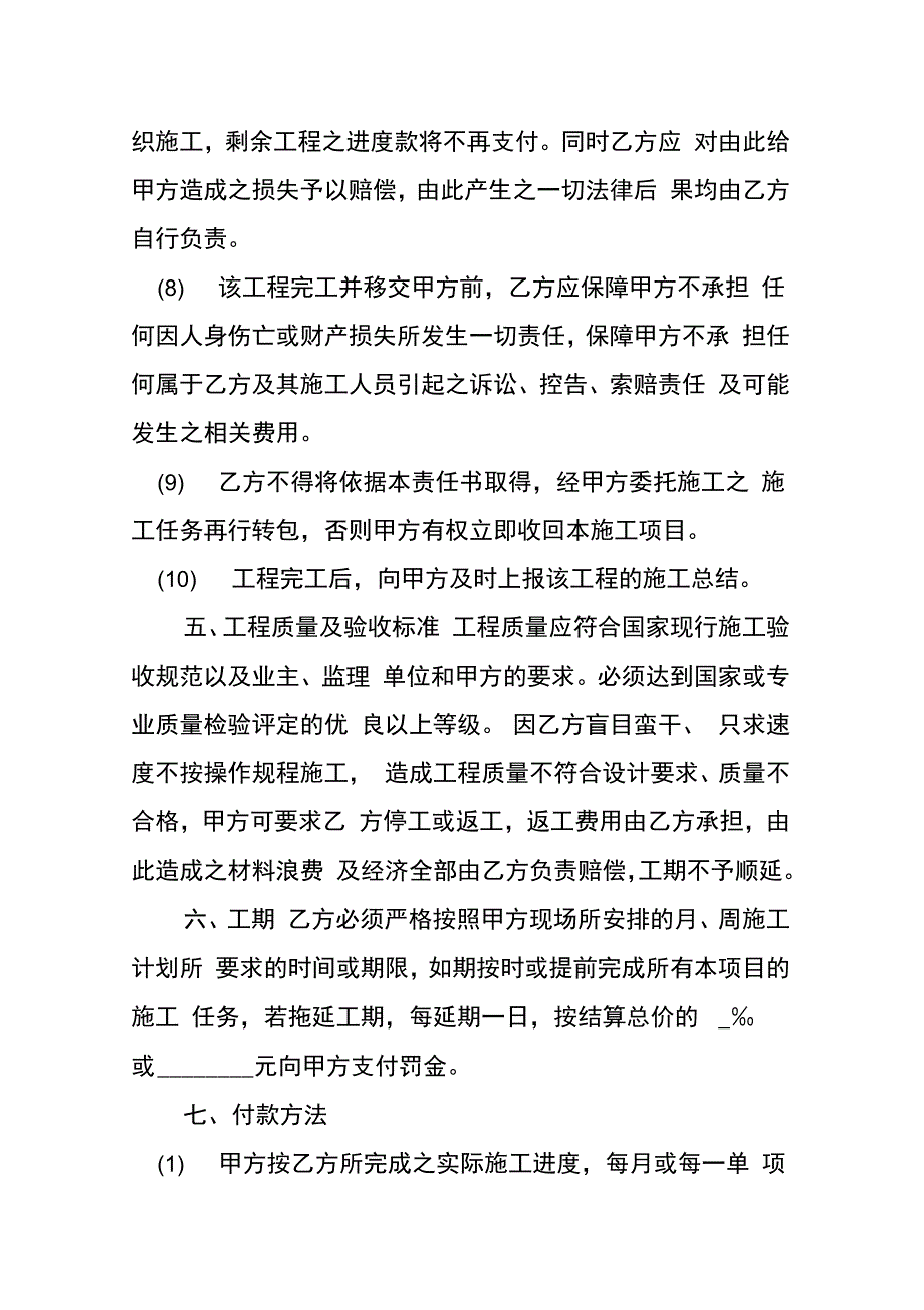 最新工程施工合同_第4页