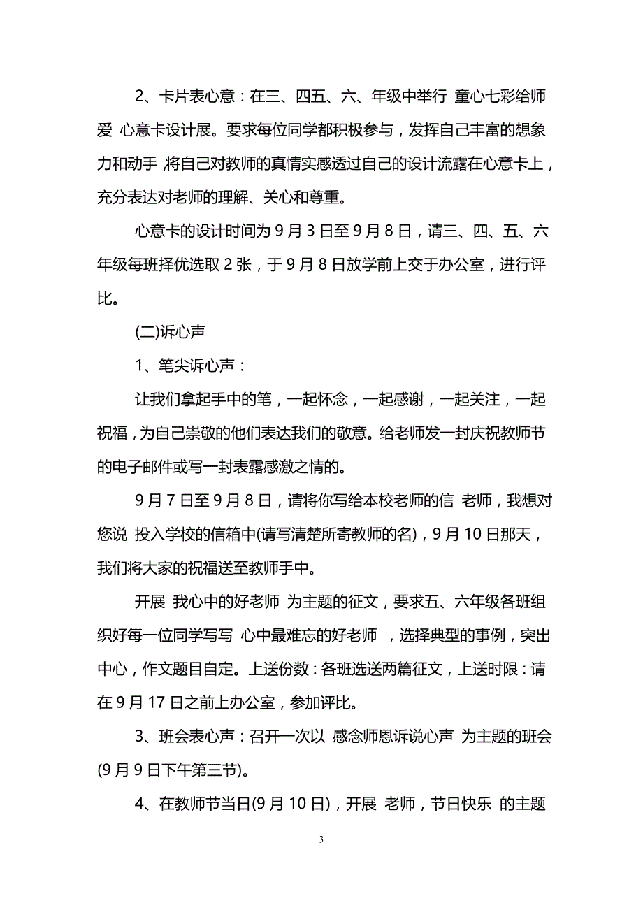 小学教师节活动方案4篇_第3页