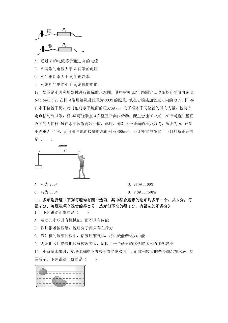 近五年北京中考物理试题及答案2023.docx_第4页