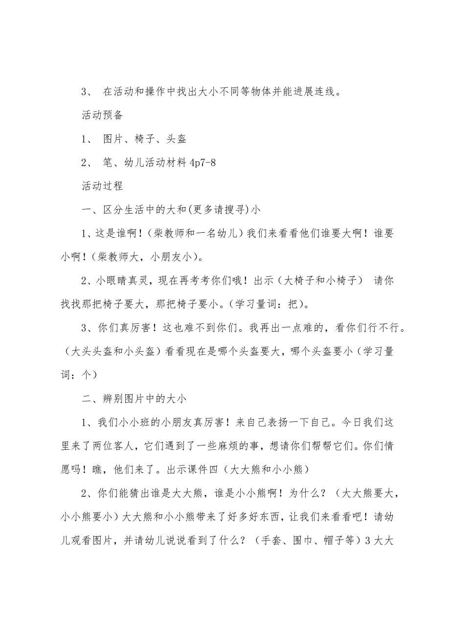 小班数学教案(多篇).doc_第5页