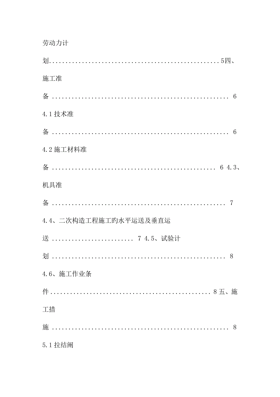 连锁砌块施工方案_第2页