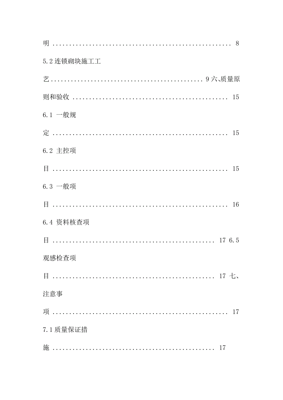 连锁砌块施工方案_第3页